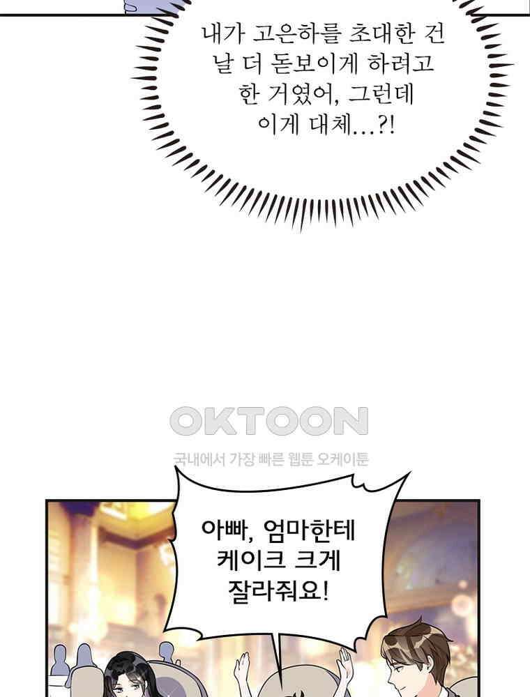 이혼 후 전남편이 충견이 되었다 14화 8