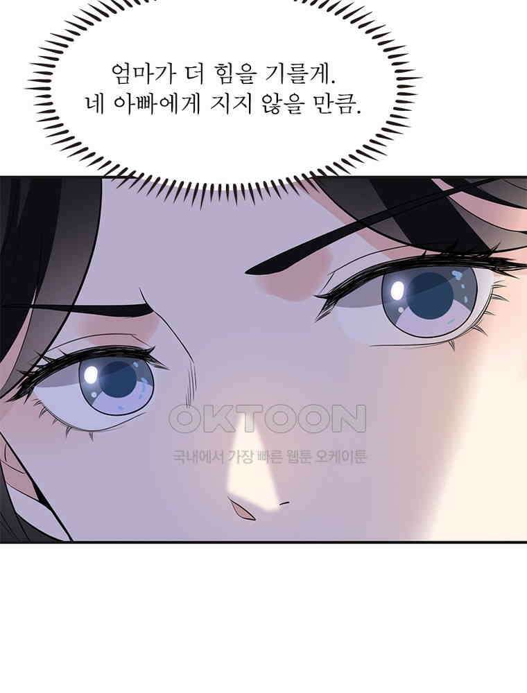 이혼 후 전남편이 충견이 되었다 14화 11