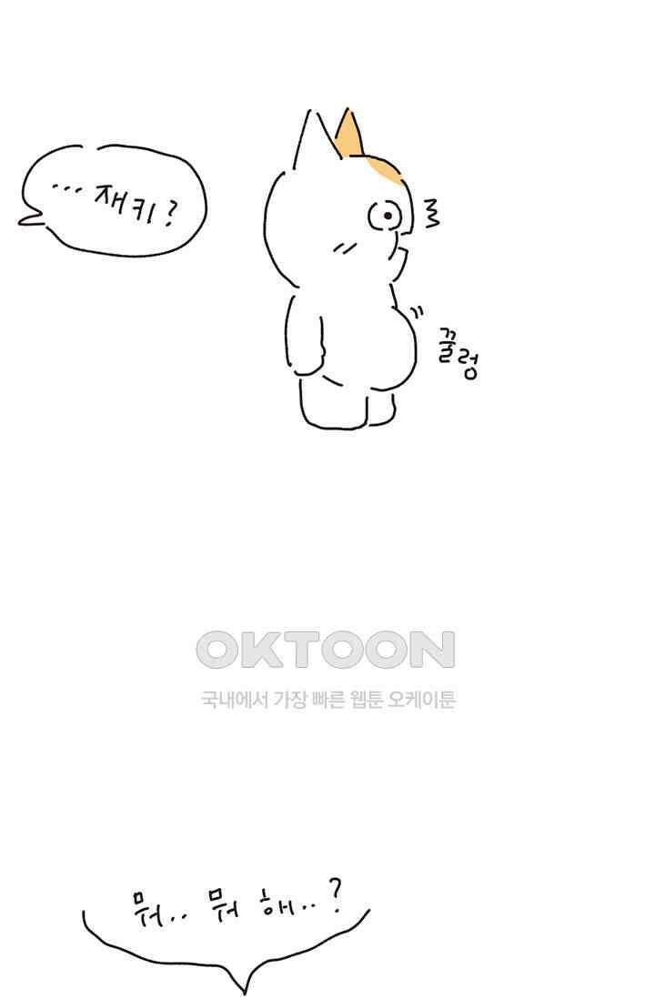 은동스+옹동스 은동스 215화． 친구를 위해 6