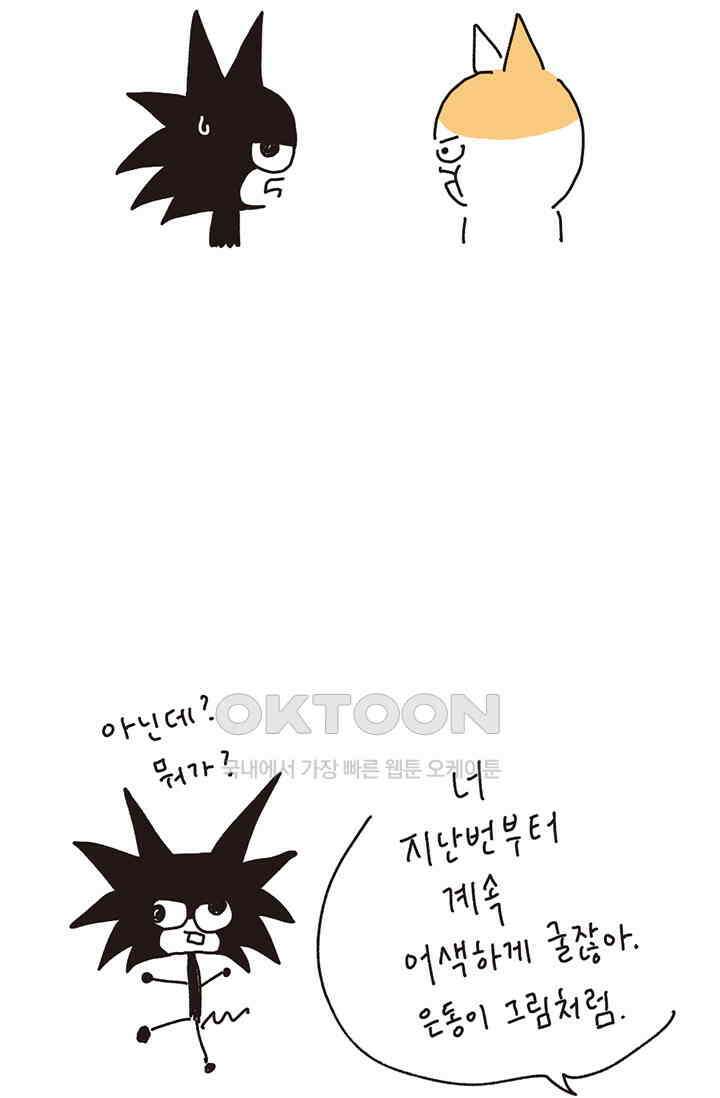 은동스+옹동스 은동스 215화． 친구를 위해 8