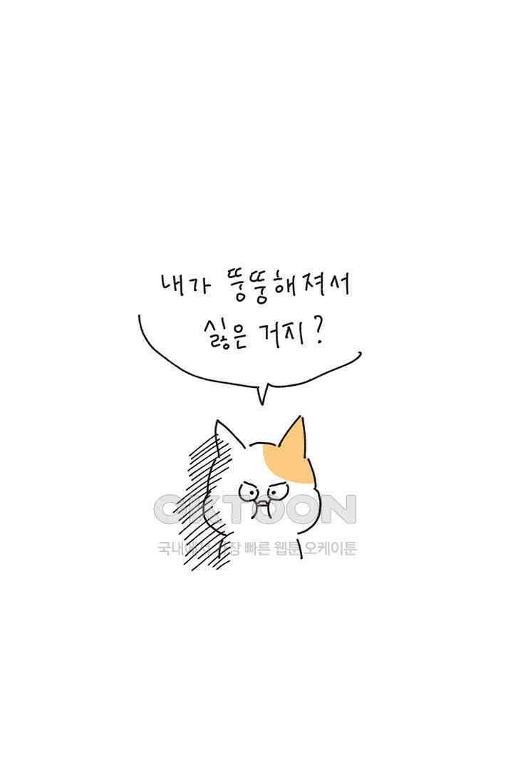 은동스+옹동스 은동스 215화． 친구를 위해 9