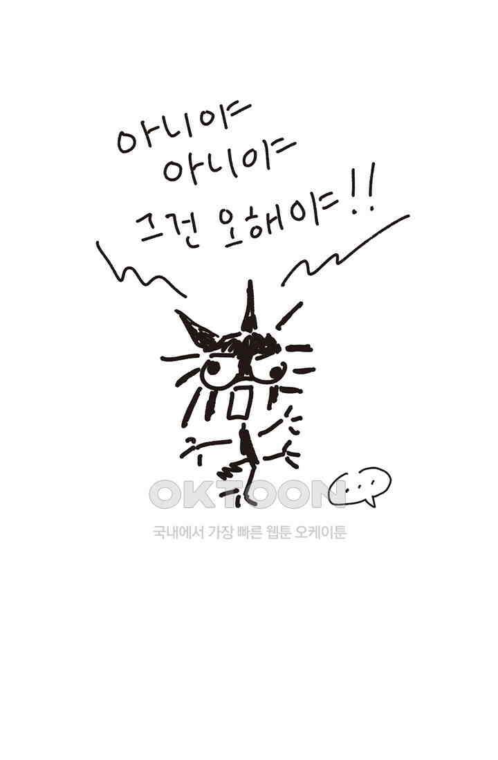 은동스+옹동스 은동스 215화． 친구를 위해 10
