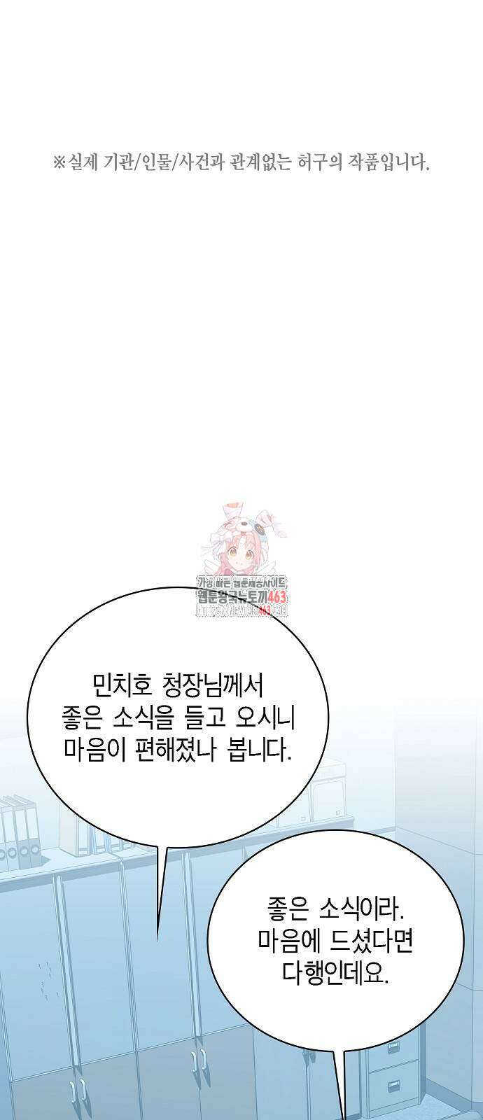 국세청 망나니 134화 1