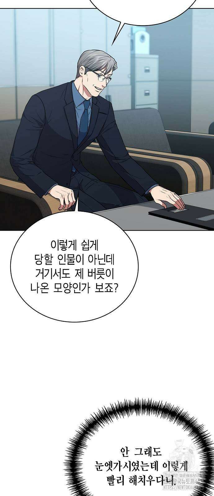 국세청 망나니 134화 6