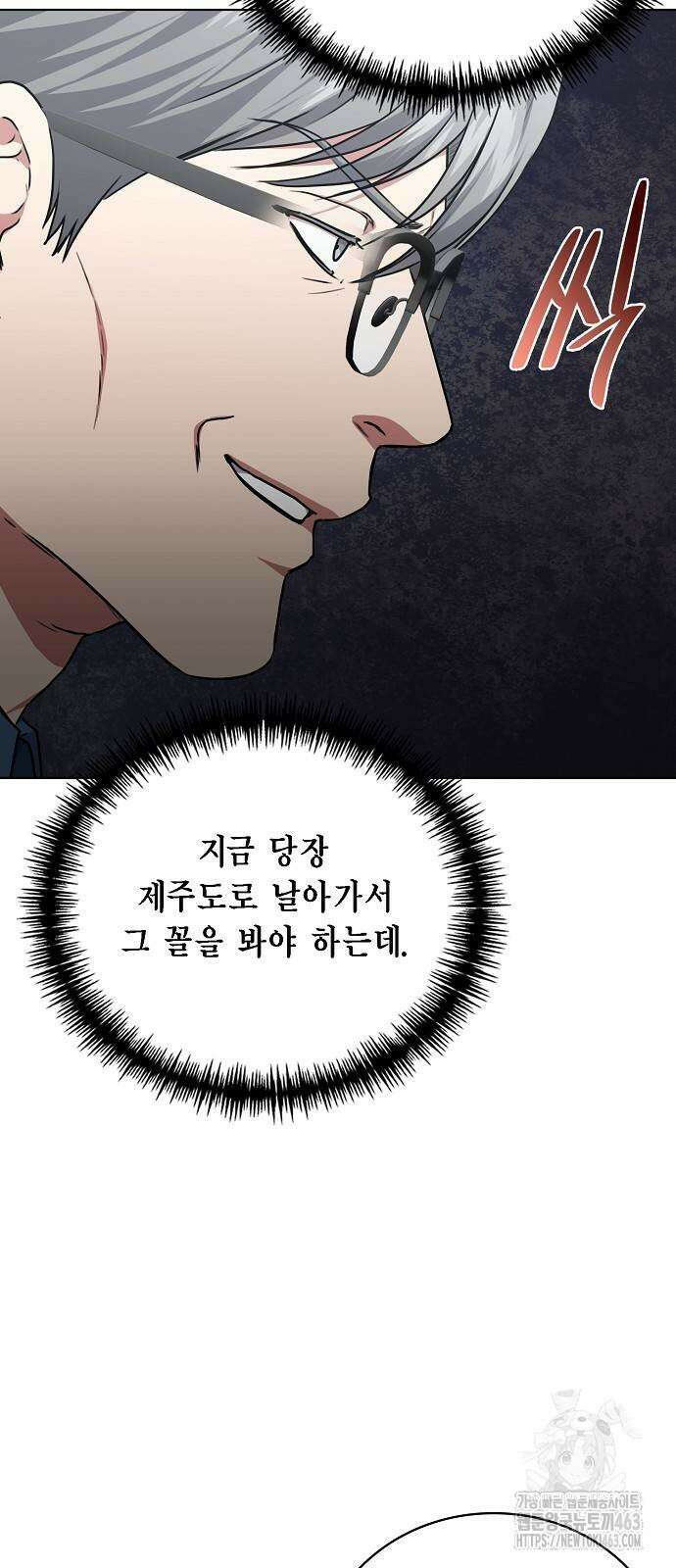 국세청 망나니 134화 7