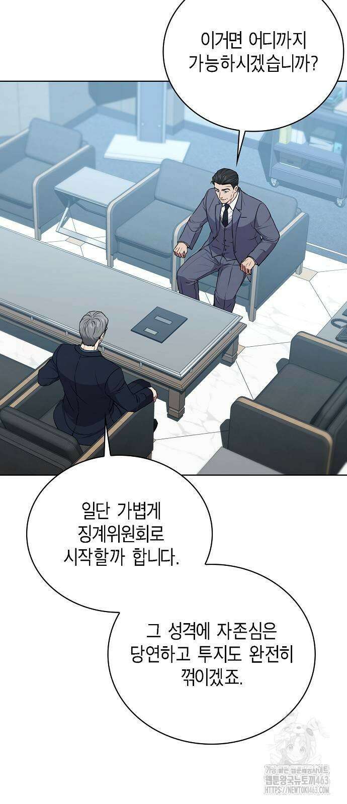 국세청 망나니 134화 8