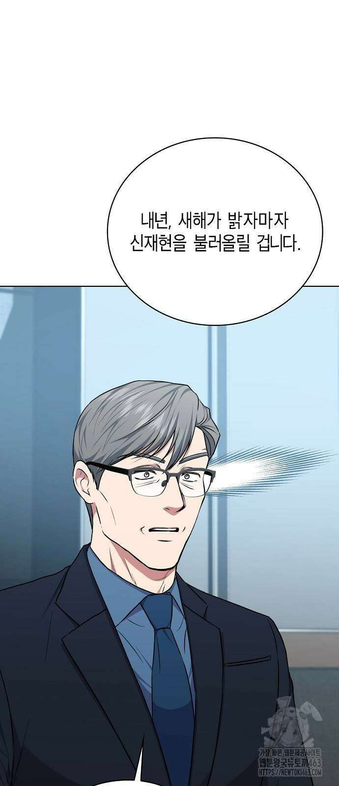 국세청 망나니 134화 10
