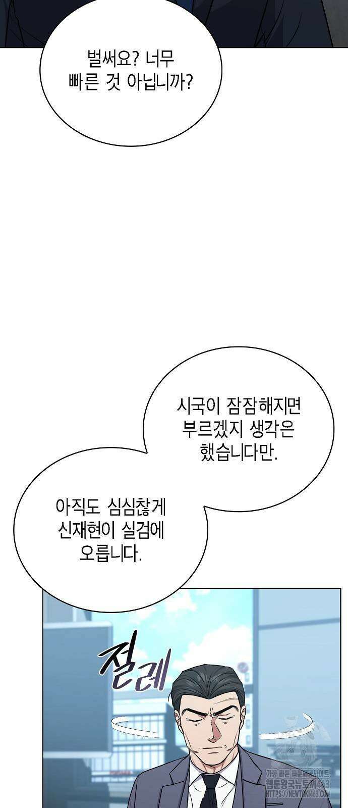 국세청 망나니 134화 11