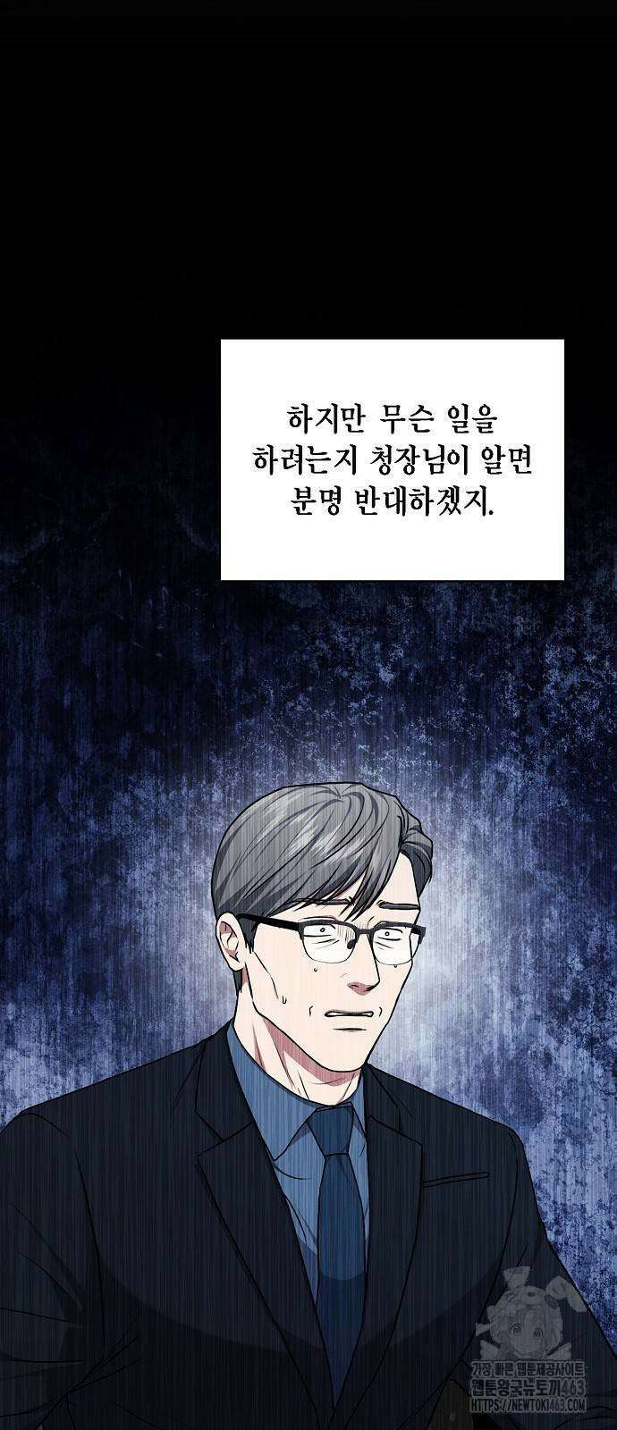 국세청 망나니 134화 15