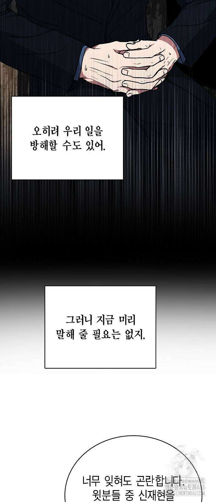 국세청 망나니 134화 16