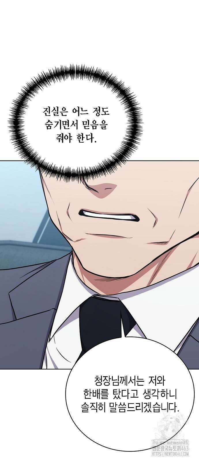 국세청 망나니 134화 19
