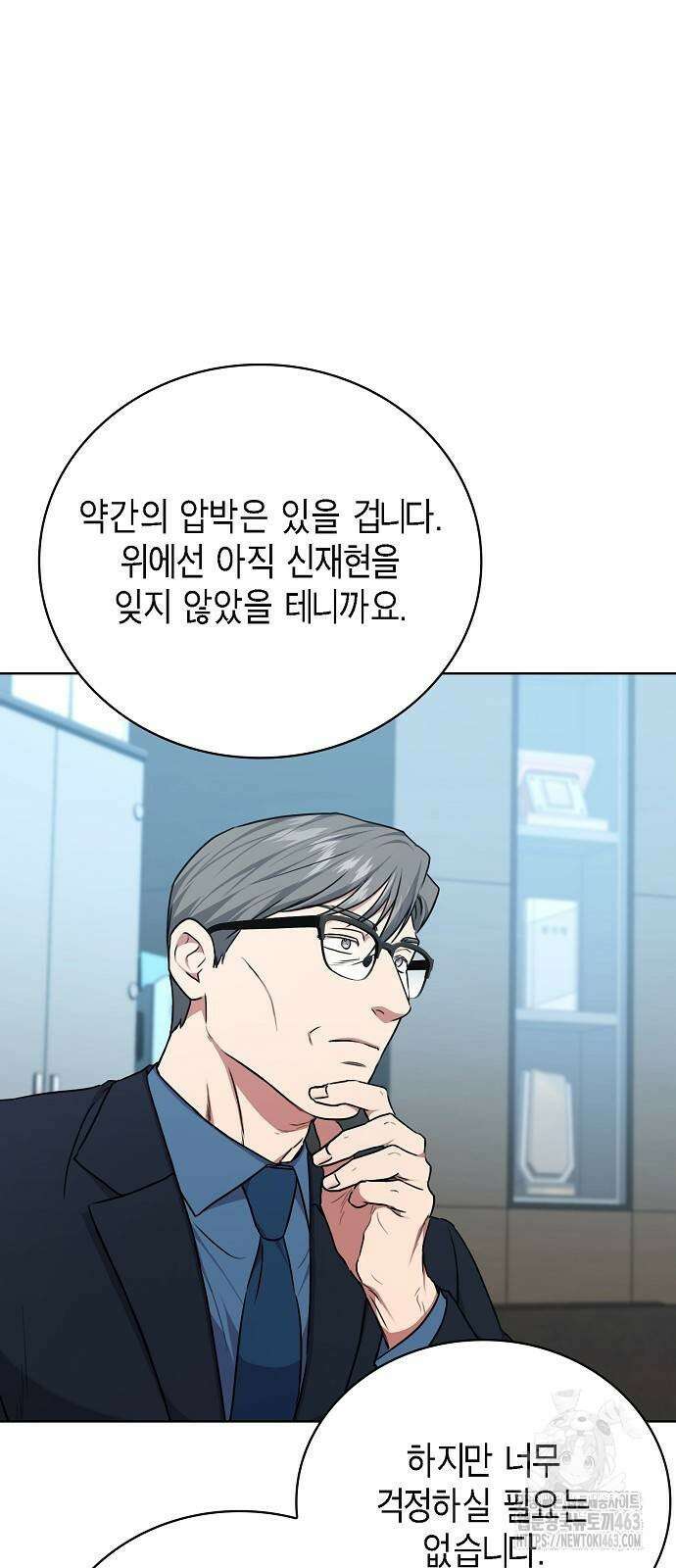 국세청 망나니 134화 20