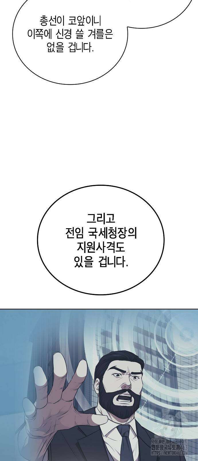 국세청 망나니 134화 21