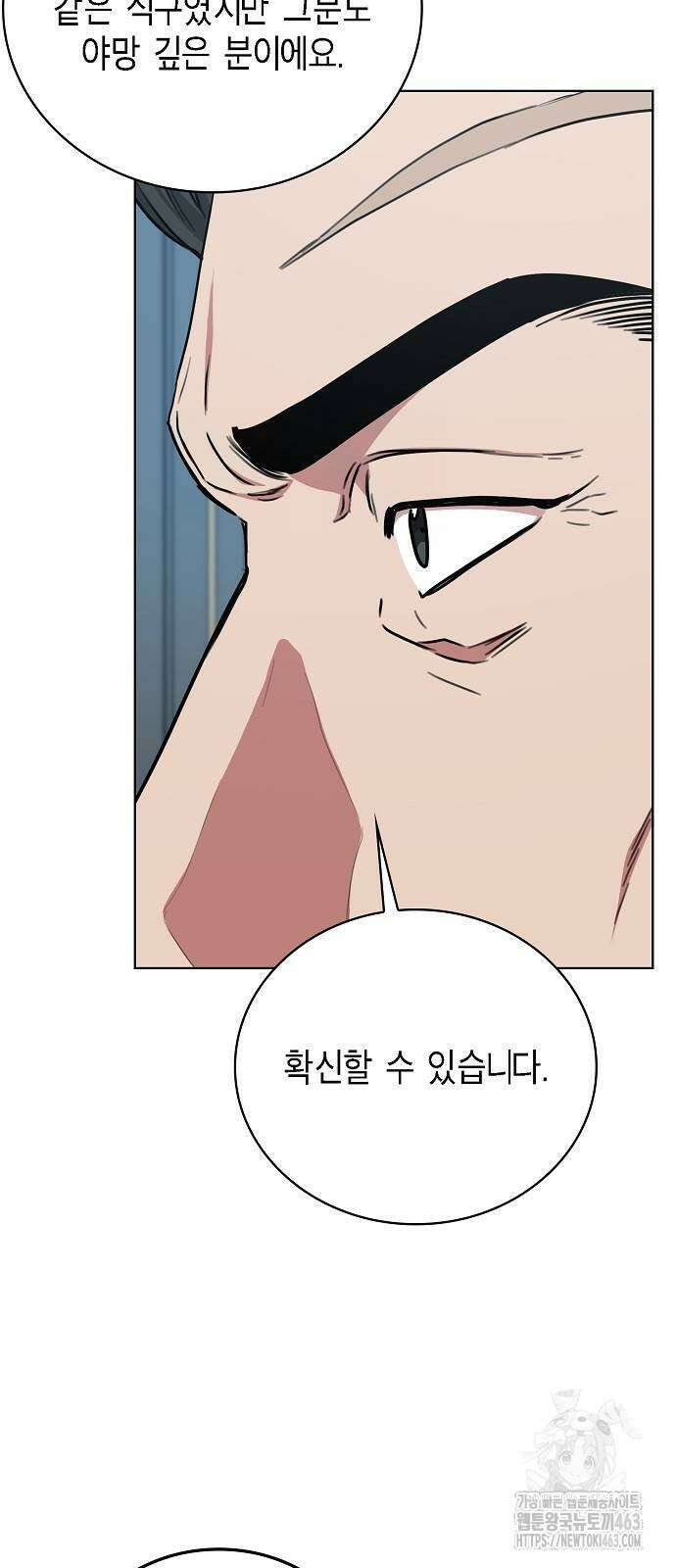 국세청 망나니 134화 23
