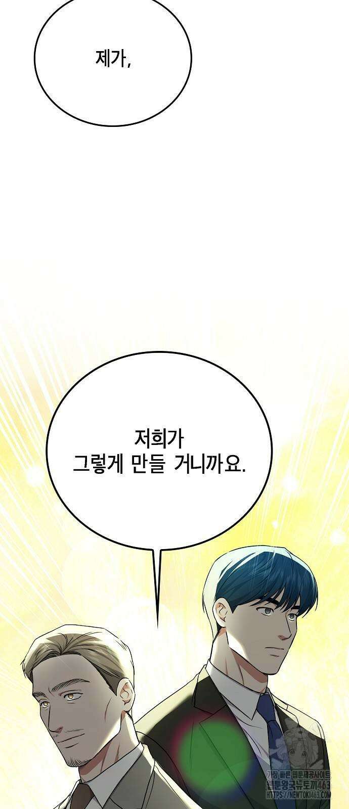 국세청 망나니 134화 24