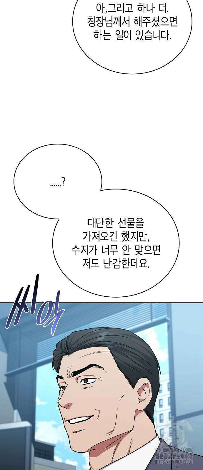 국세청 망나니 134화 28
