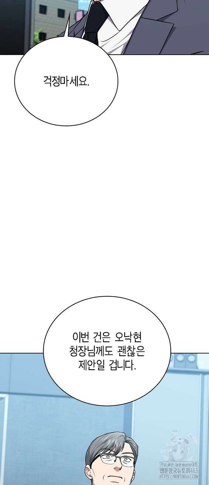 국세청 망나니 134화 29