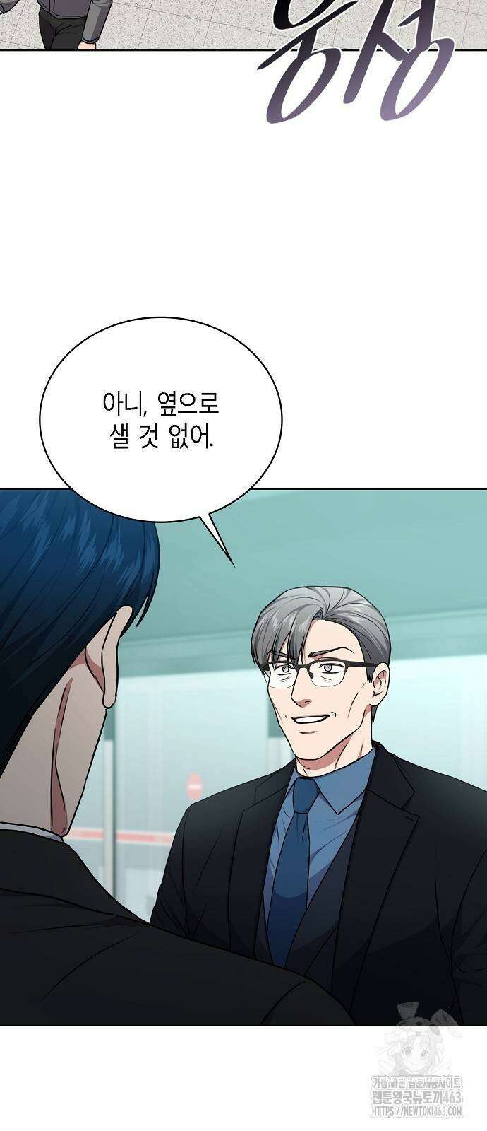 국세청 망나니 134화 33