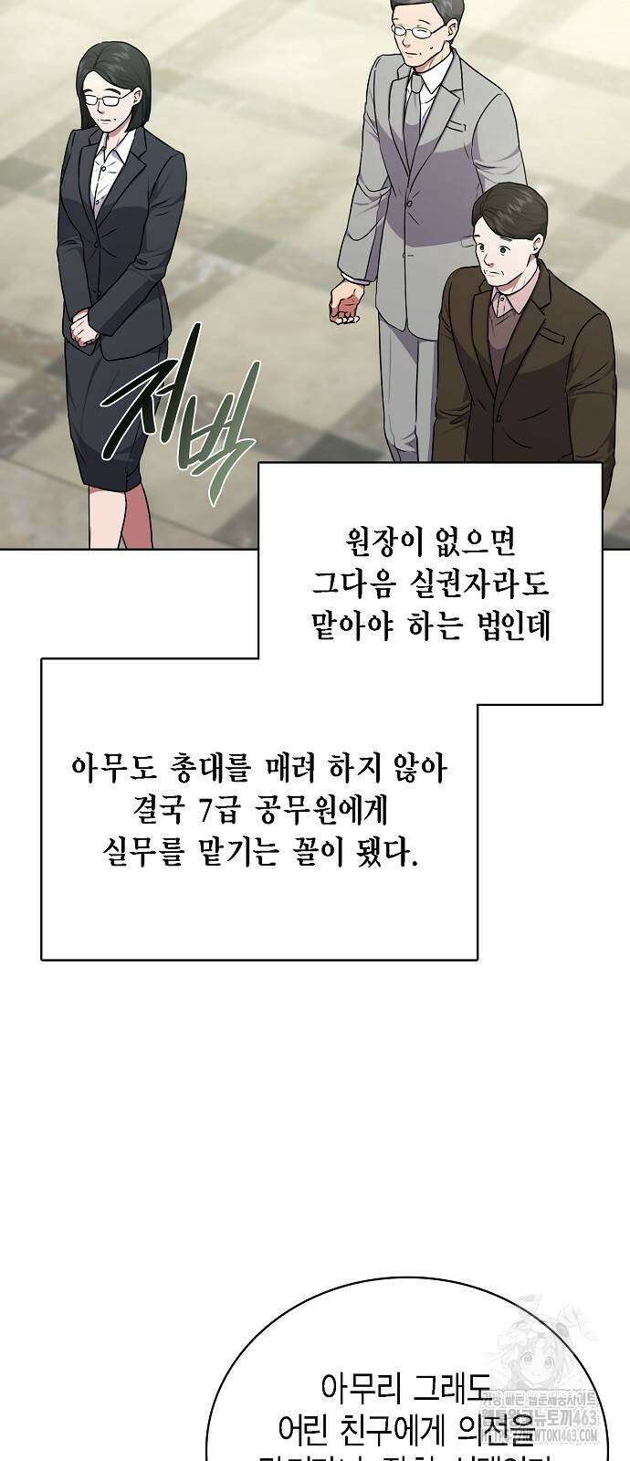 국세청 망나니 134화 37