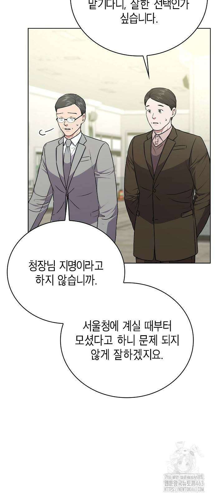 국세청 망나니 134화 38