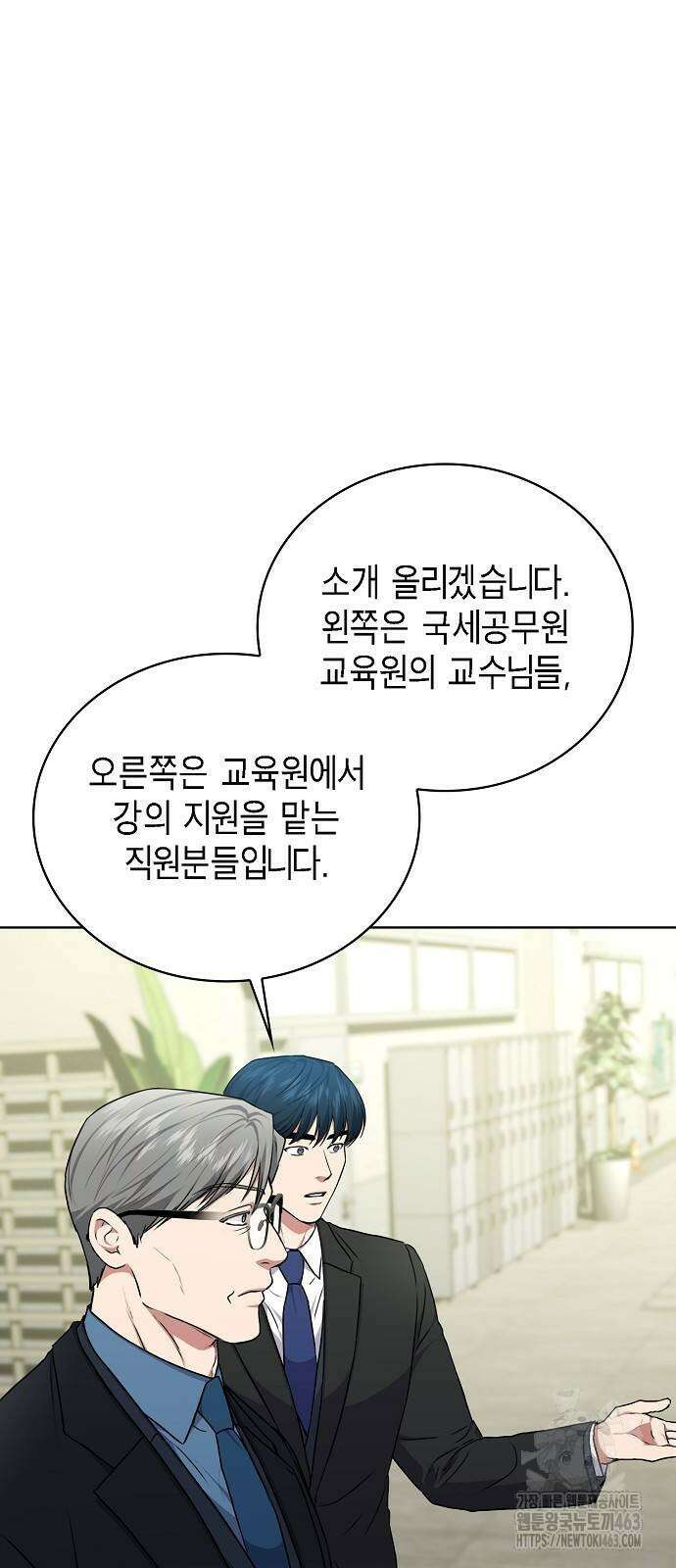 국세청 망나니 134화 41