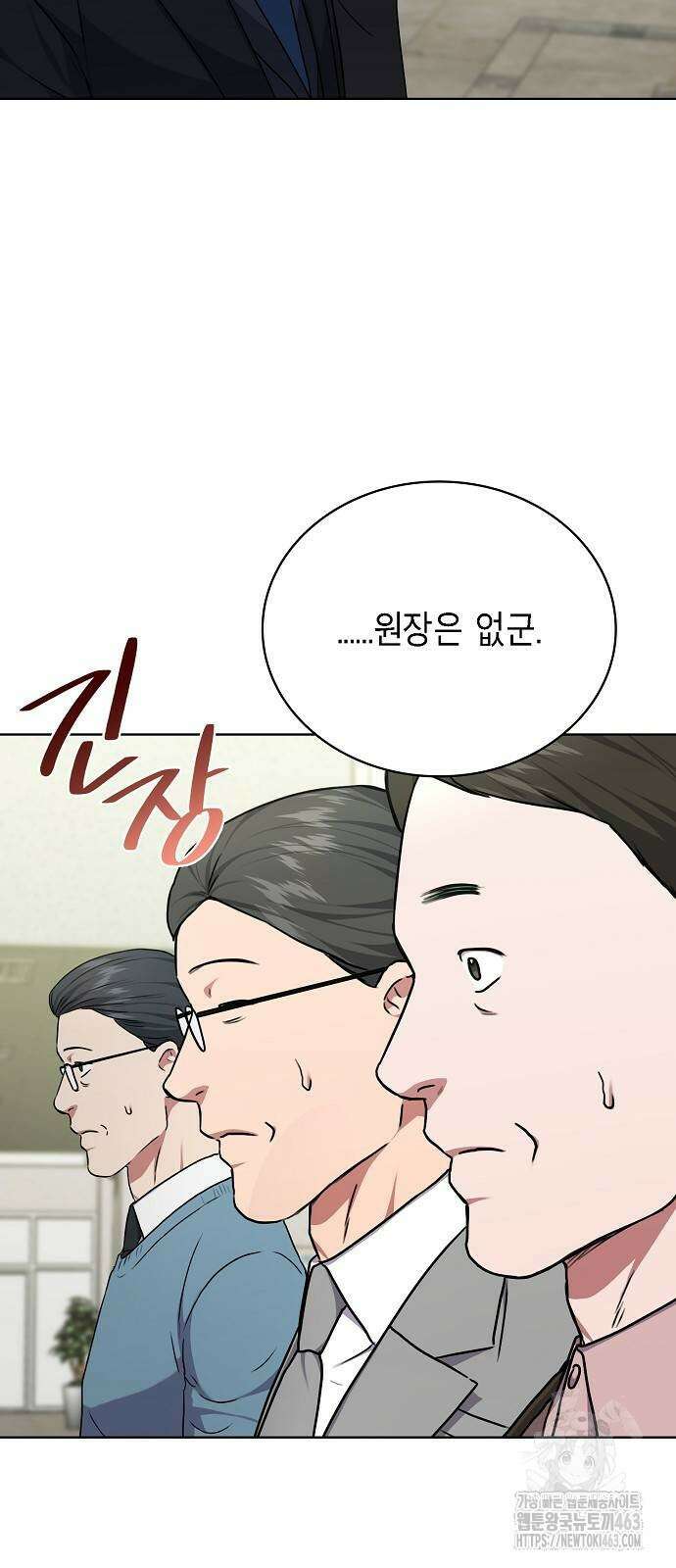 국세청 망나니 134화 42