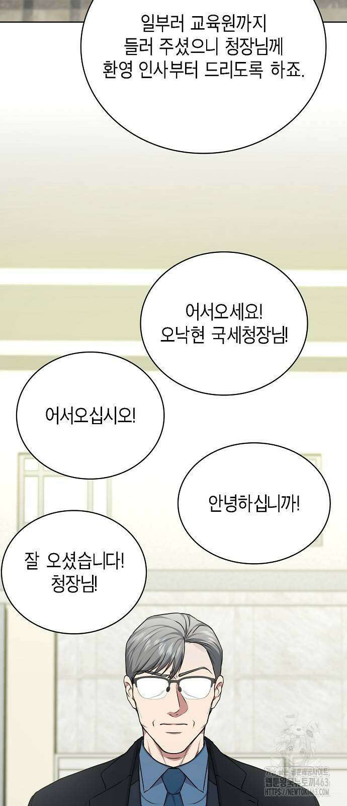 국세청 망나니 134화 44