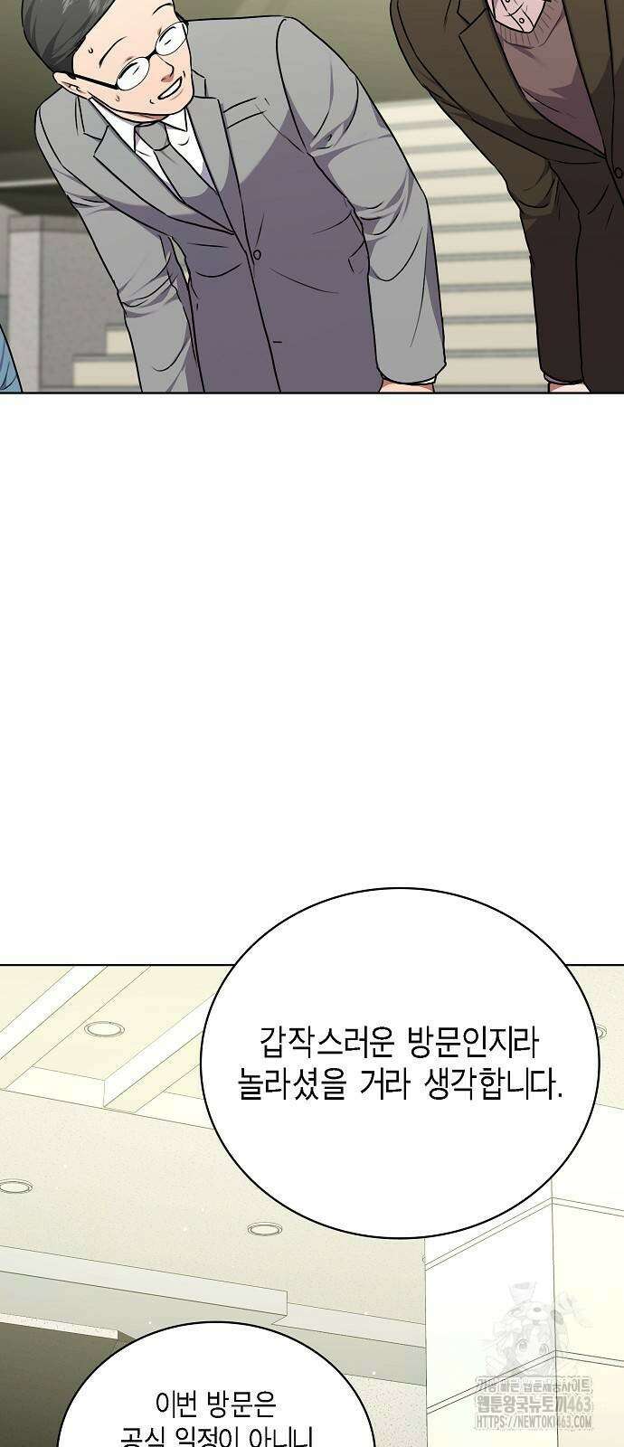 국세청 망나니 134화 53