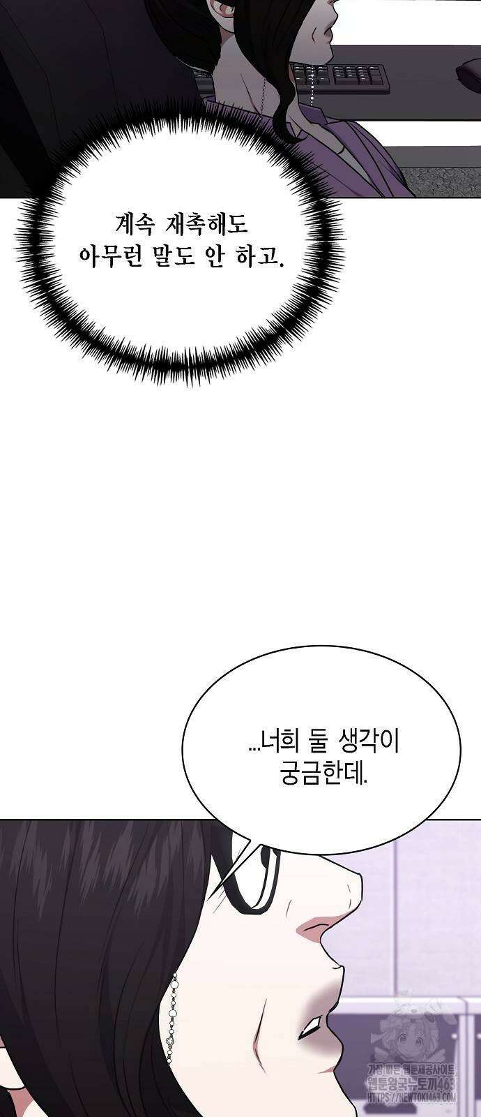 국세청 망나니 134화 59