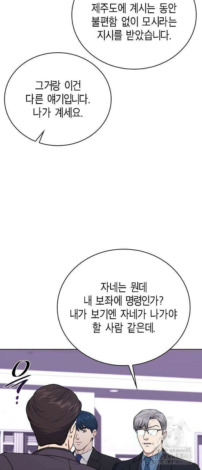 국세청 망나니 134화 71