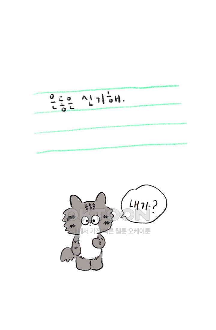 은동스+옹동스 은동스 224화． 은동은 신기해 2