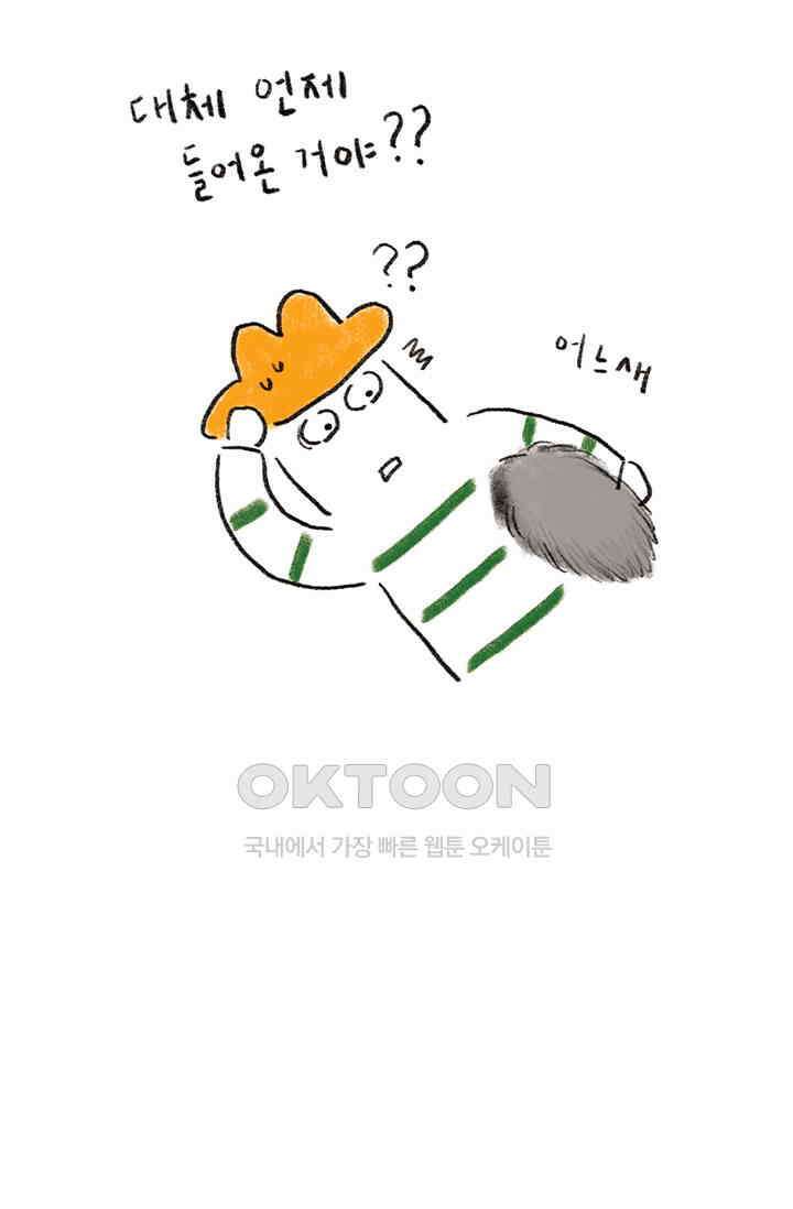은동스+옹동스 은동스 224화． 은동은 신기해 4