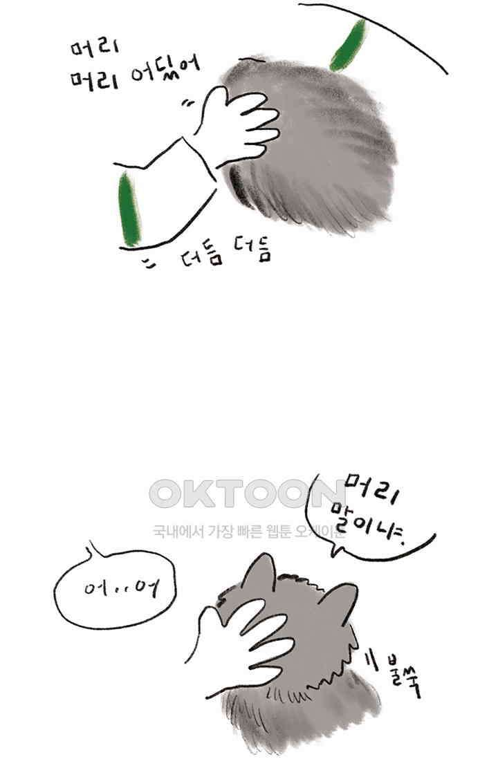 은동스+옹동스 은동스 224화． 은동은 신기해 5
