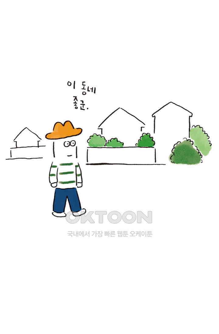 은동스+옹동스 은동스 228화． 집 보러 가다 2