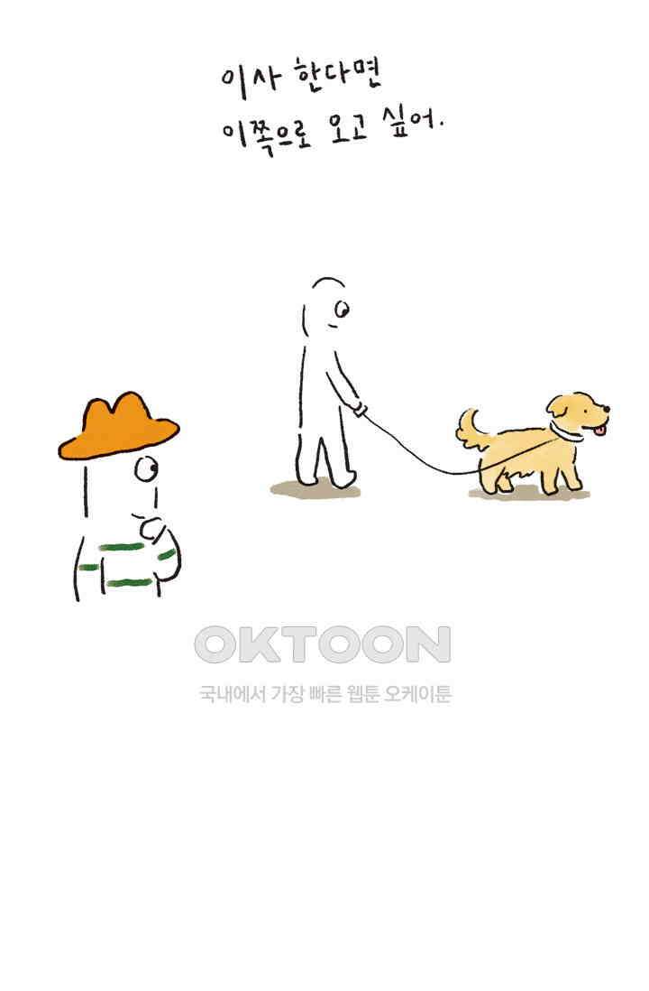 은동스+옹동스 은동스 228화． 집 보러 가다 3