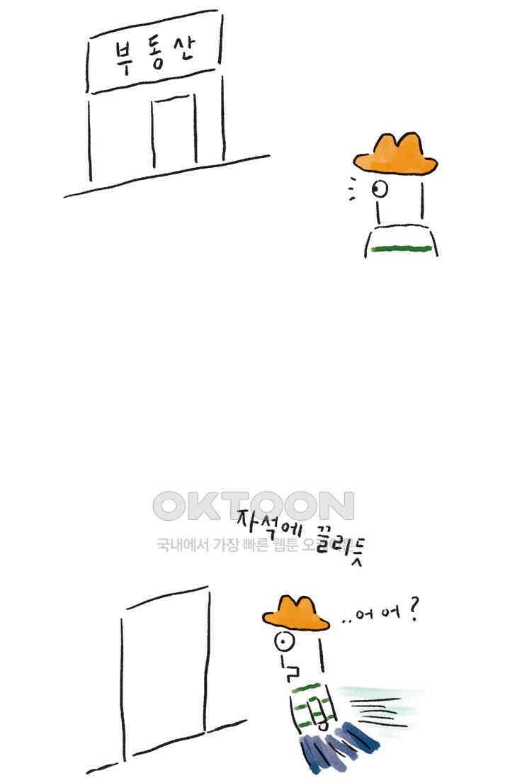 은동스+옹동스 은동스 228화． 집 보러 가다 4