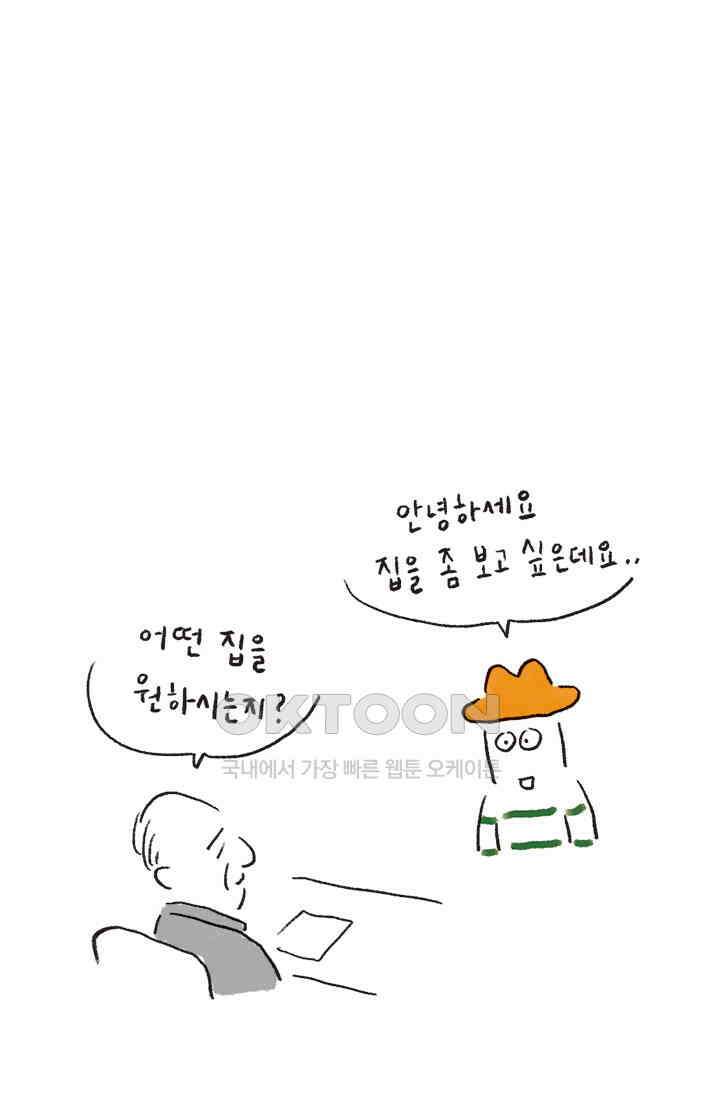 은동스+옹동스 은동스 228화． 집 보러 가다 5
