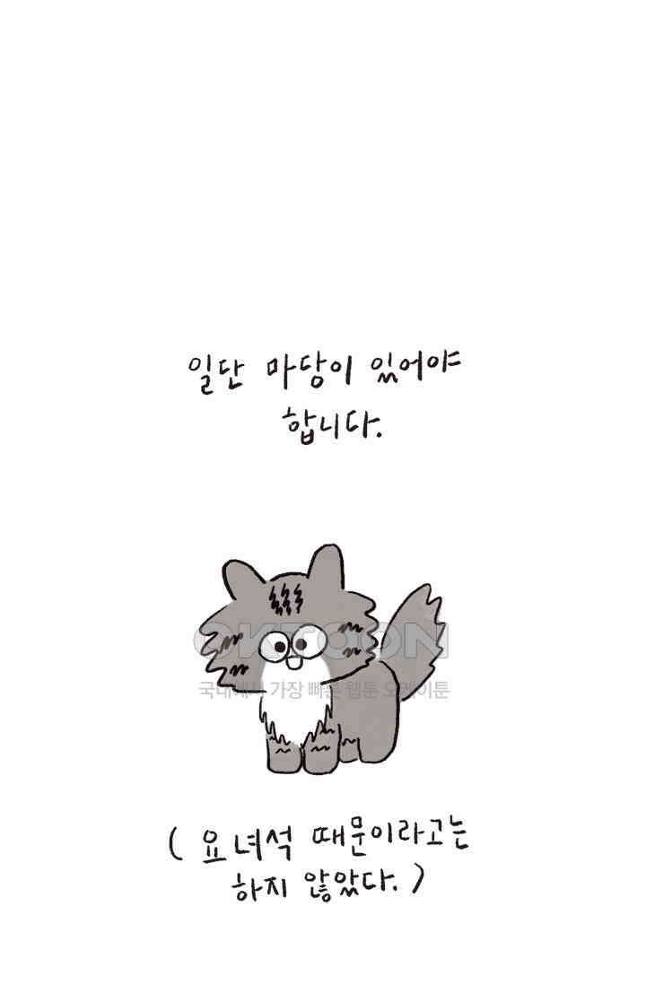 은동스+옹동스 은동스 228화． 집 보러 가다 6
