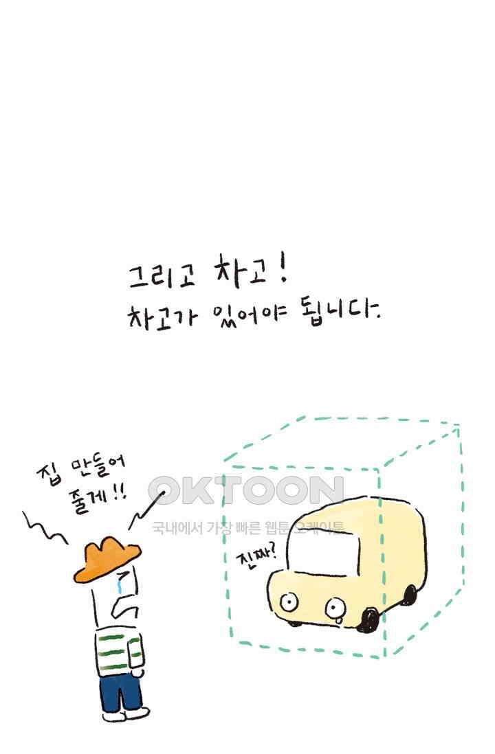 은동스+옹동스 은동스 228화． 집 보러 가다 7