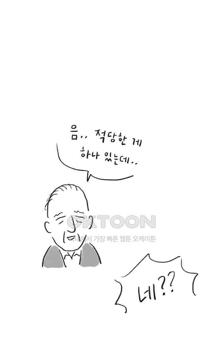 은동스+옹동스 은동스 228화． 집 보러 가다 8