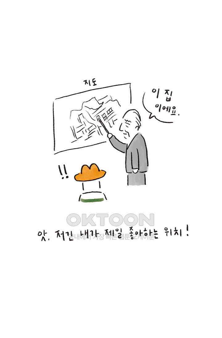은동스+옹동스 은동스 228화． 집 보러 가다 9