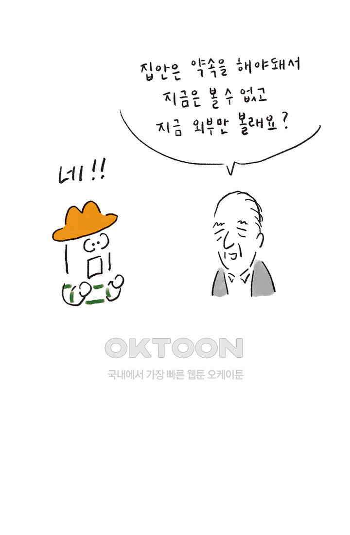 은동스+옹동스 은동스 228화． 집 보러 가다 10