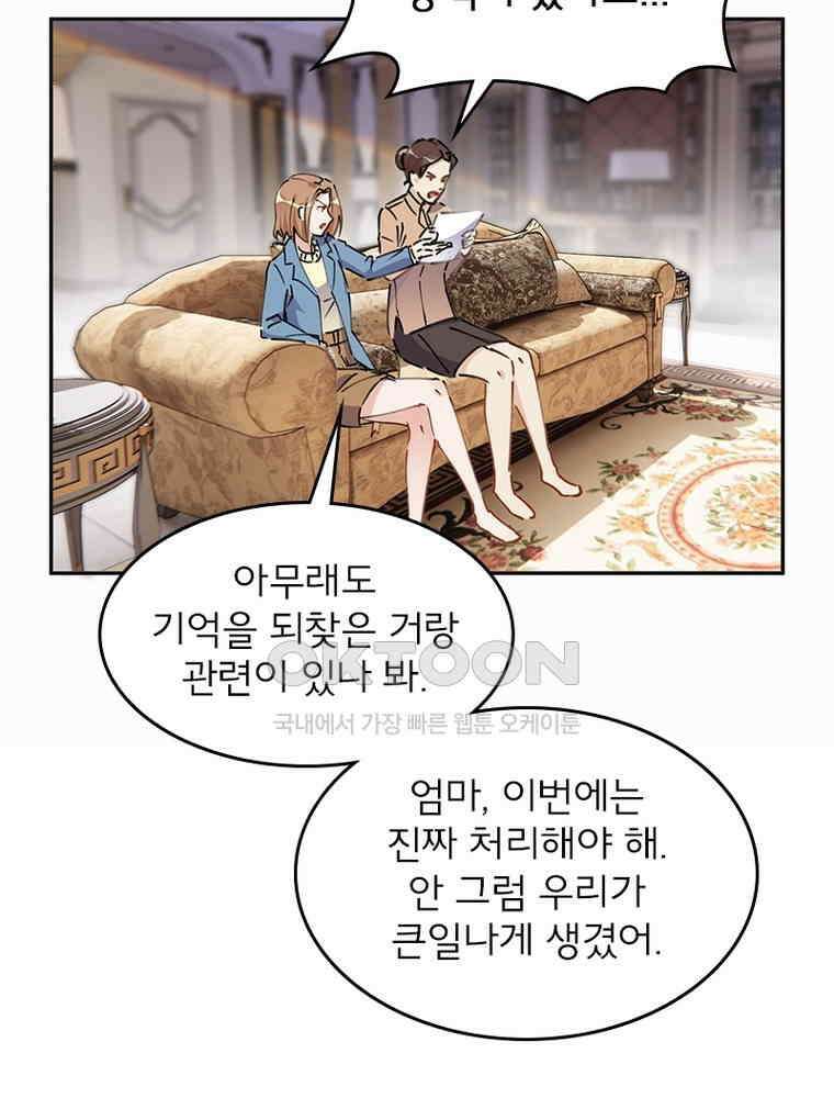 이혼 후 전남편이 충견이 되었다 24화 5