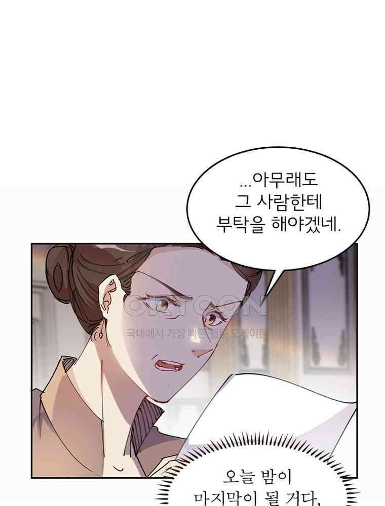 이혼 후 전남편이 충견이 되었다 24화 6
