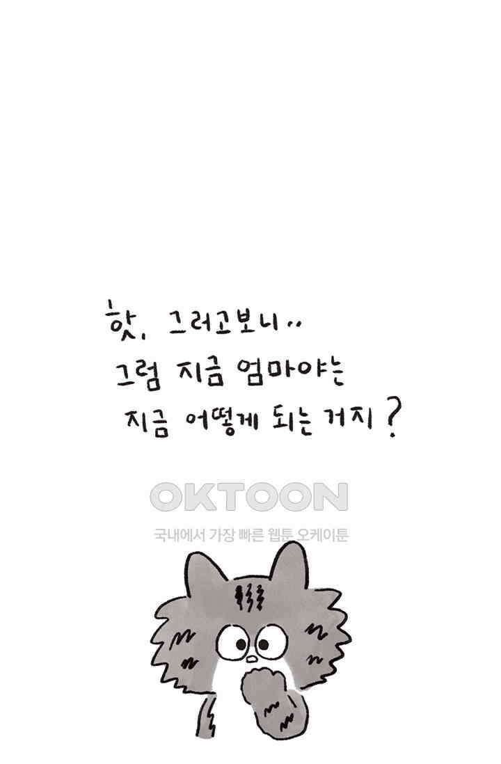 은동스+옹동스 은동스 237화． 어떻게 돌아가냐 5