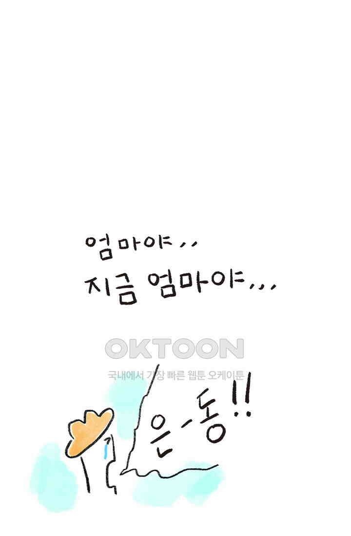 은동스+옹동스 은동스 237화． 어떻게 돌아가냐 7