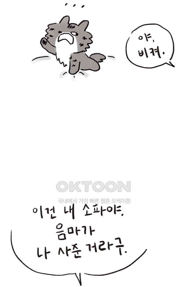 은동스+옹동스 은동스 237화． 어떻게 돌아가냐 9