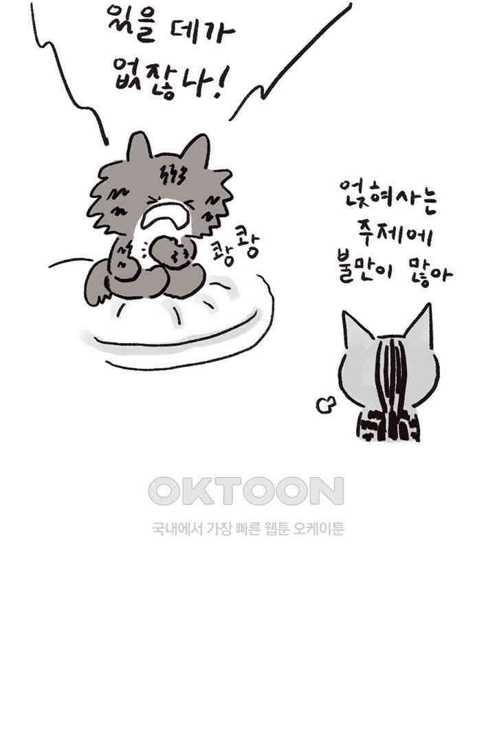 은동스+옹동스 은동스 237화． 어떻게 돌아가냐 11