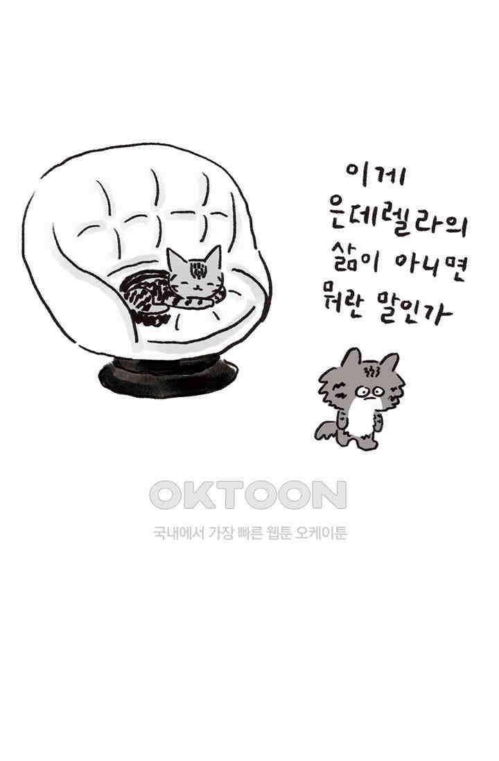 은동스+옹동스 은동스 237화． 어떻게 돌아가냐 12