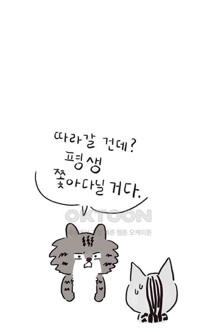 은동스+옹동스 은동스 245화． 엄마는 그때마다 6